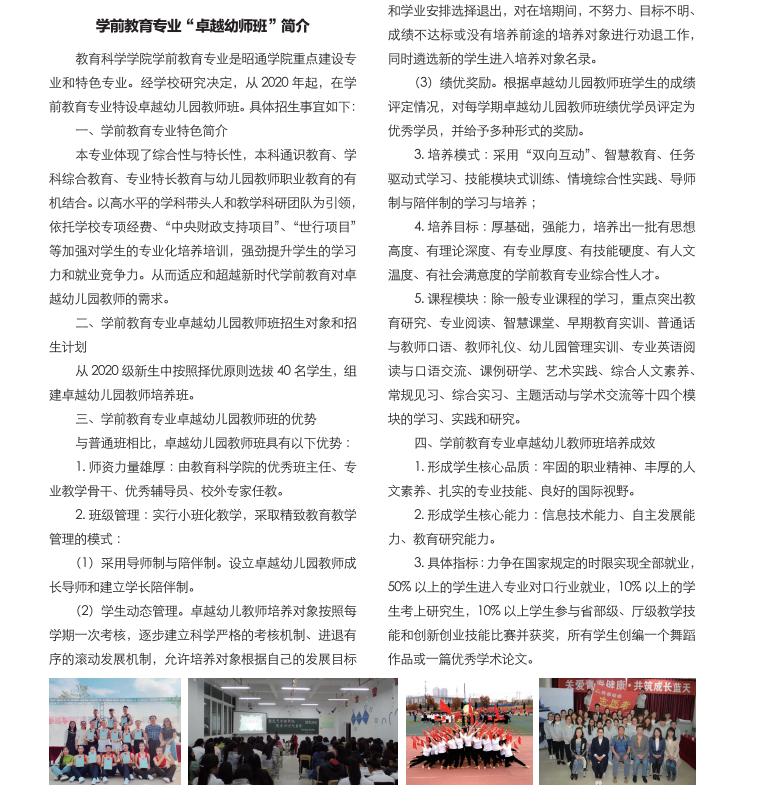 昭通学院2020年招1770人！