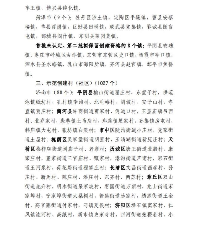 非凡十年看山东演讲稿 986.jpg