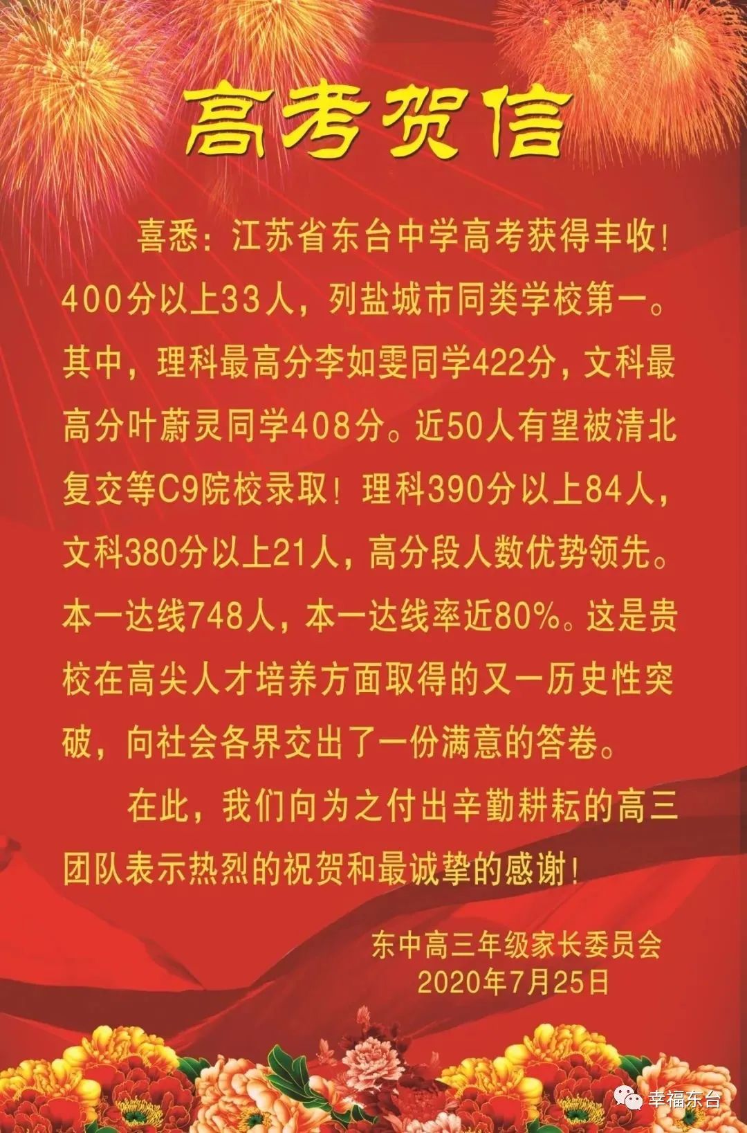 东台市安丰中学东台市三仓中学东台市三仓中学高考本一达线146人,最高