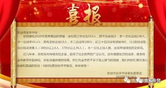 东台市三仓中学东台市三仓中学高考本一达线146人,最高分389分,380分