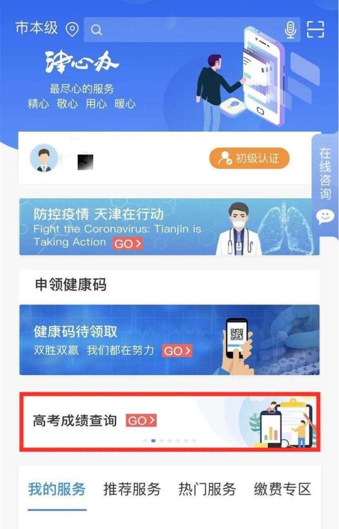 扩散 | 天津高考成绩公布！这些渠道可查