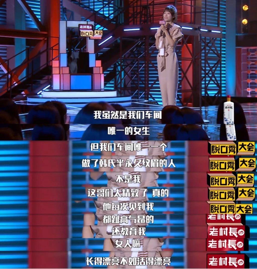 鹅厂的脱口秀大会我们被车间一枝花吐槽了