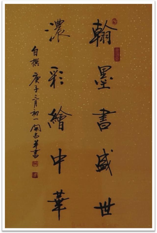 2019年6月中国书法家协会,授予(中国书法艺术楷模)荣誉称号