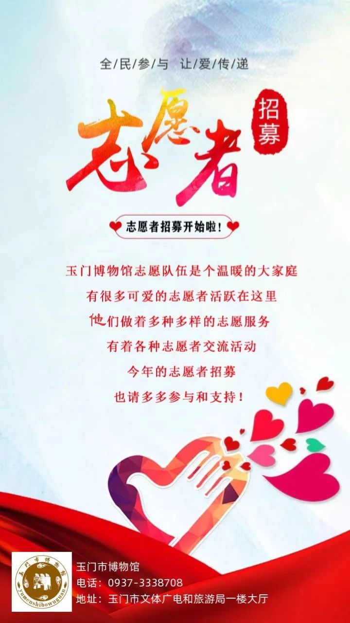 玉门市博物馆志愿者招募令