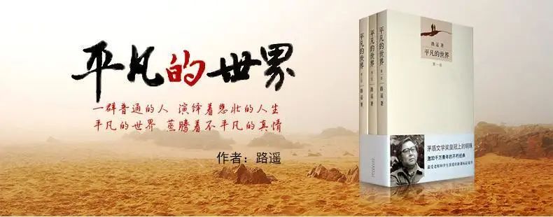 与您共学网上领读平凡的世界平凡的世界不平凡的人生
