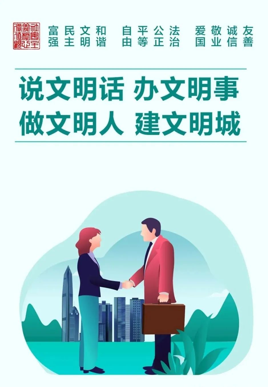 创城ing文明行为礼仪知识海报预览走一波