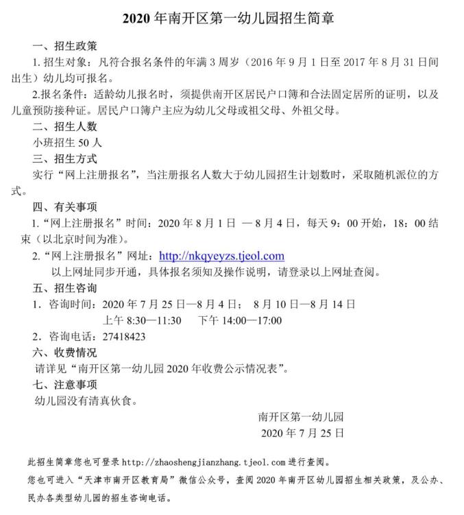天津河东区幼儿园报名_天津和平区公办园招生条件_天津和平区幼儿园招生信息