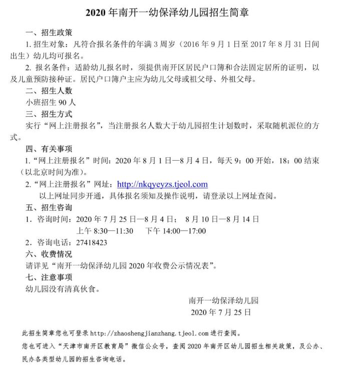 天津和平区幼儿园招生信息_天津河东区幼儿园报名_天津和平区公办园招生条件