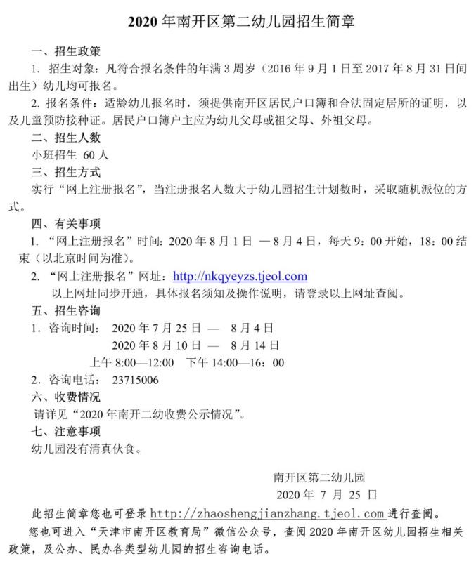 天津和平区幼儿园招生信息_天津河东区幼儿园报名_天津和平区公办园招生条件