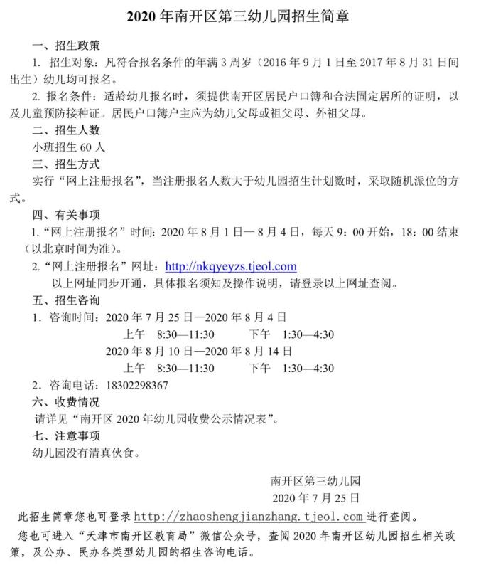 天津和平区幼儿园招生信息_天津和平区公办园招生条件_天津河东区幼儿园报名