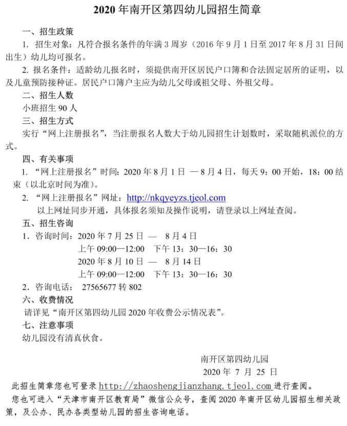天津河东区幼儿园报名_天津和平区公办园招生条件_天津和平区幼儿园招生信息