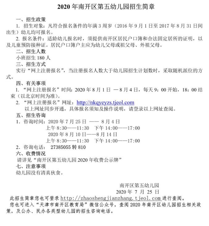 天津河东区幼儿园报名_天津和平区公办园招生条件_天津和平区幼儿园招生信息