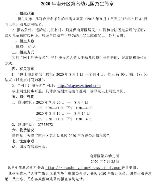 天津和平区幼儿园招生信息_天津和平区公办园招生条件_天津河东区幼儿园报名