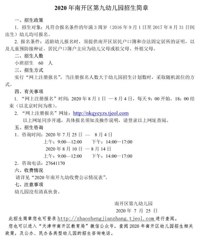 天津和平区公办园招生条件_天津和平区幼儿园招生信息_天津河东区幼儿园报名