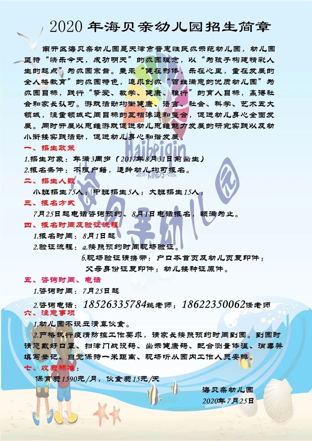 天津和平区公办园招生条件_天津和平区幼儿园招生信息_天津河东区幼儿园报名