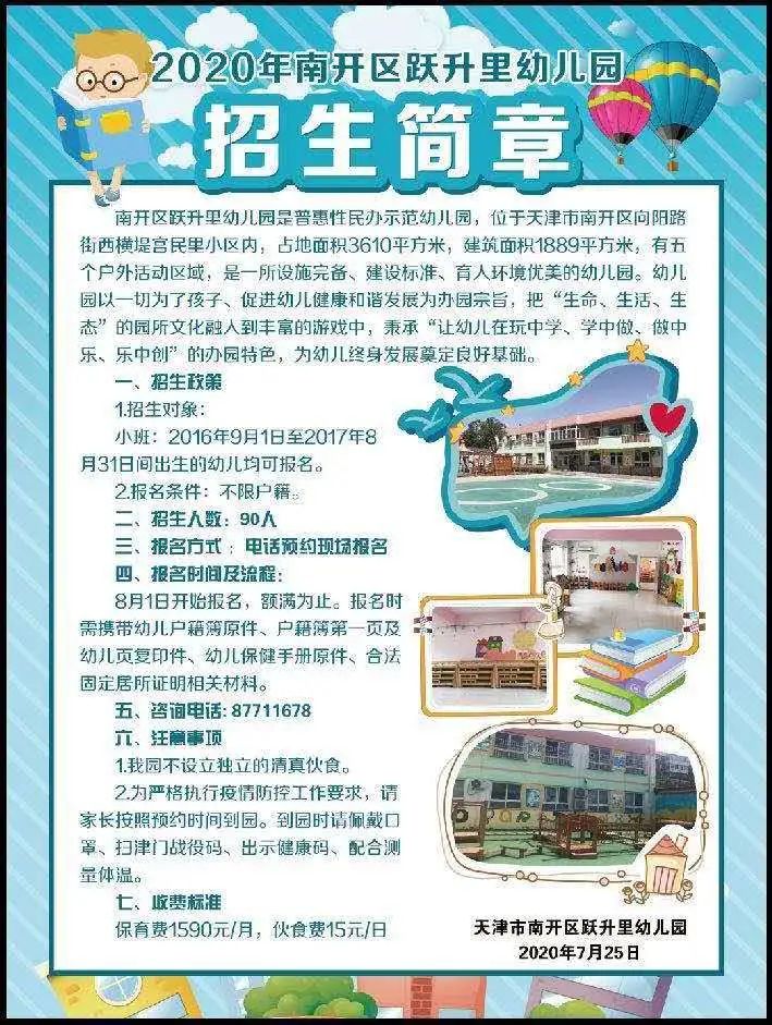 天津和平区公办园招生条件_天津和平区幼儿园招生信息_天津河东区幼儿园报名