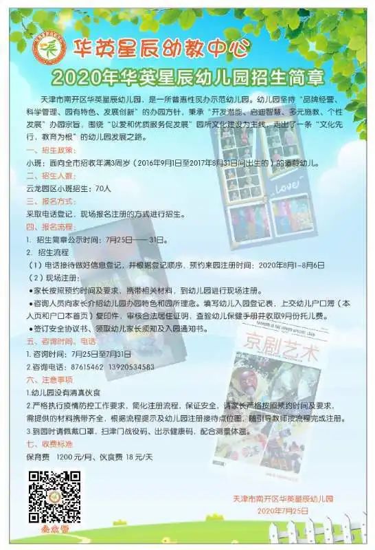 天津和平区幼儿园招生信息_天津河东区幼儿园报名_天津和平区公办园招生条件