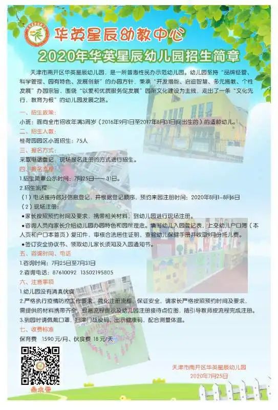 天津和平区公办园招生条件_天津和平区幼儿园招生信息_天津河东区幼儿园报名
