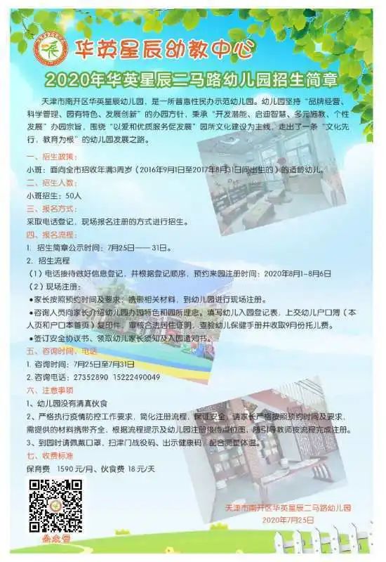 天津和平区幼儿园招生信息_天津和平区公办园招生条件_天津河东区幼儿园报名