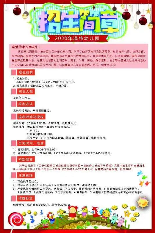天津和平区公办园招生条件_天津和平区幼儿园招生信息_天津河东区幼儿园报名