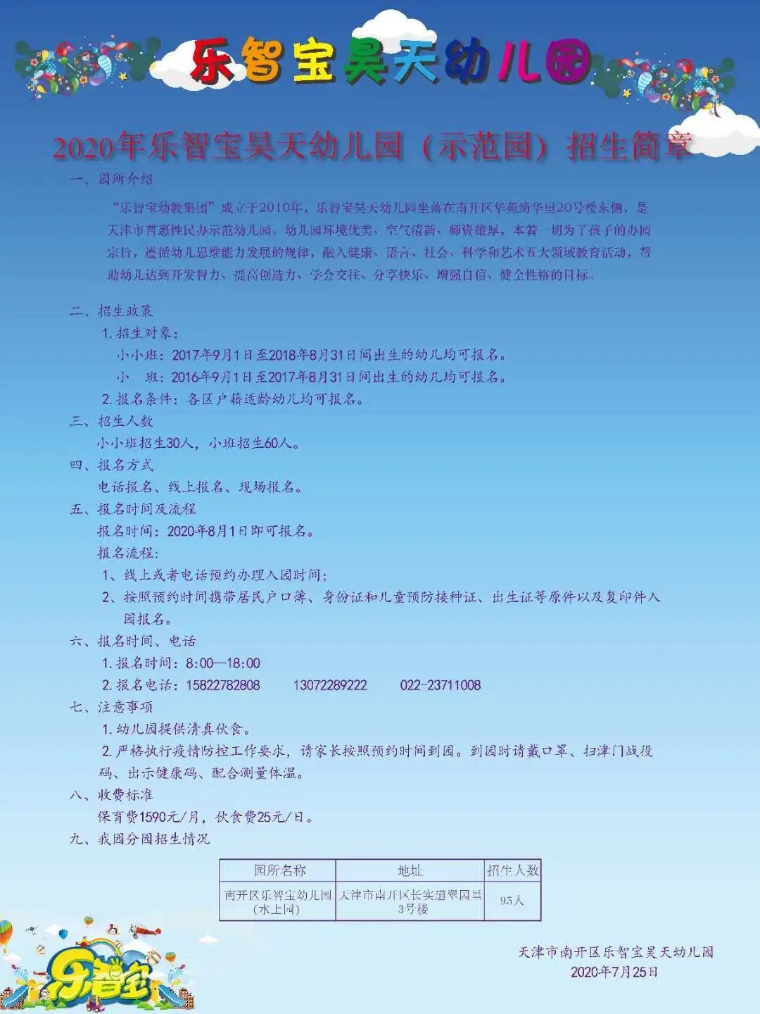 天津河东区幼儿园报名_天津和平区幼儿园招生信息_天津和平区公办园招生条件