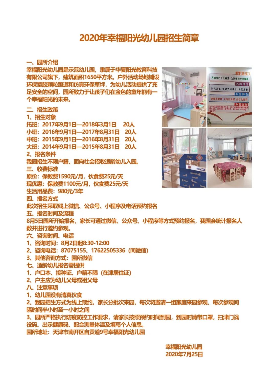 天津和平区公办园招生条件_天津和平区幼儿园招生信息_天津河东区幼儿园报名