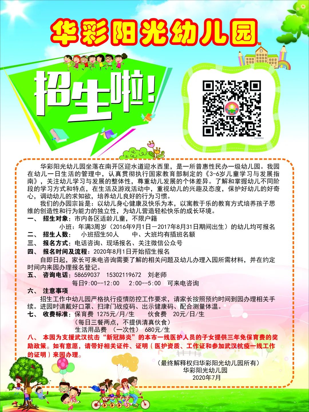 天津河东区幼儿园报名_天津和平区幼儿园招生信息_天津和平区公办园招生条件
