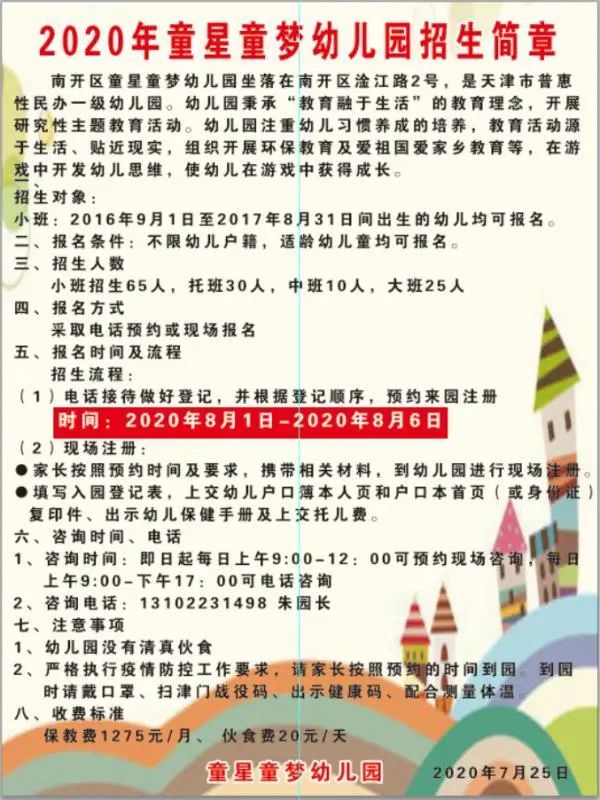 天津和平区公办园招生条件_天津河东区幼儿园报名_天津和平区幼儿园招生信息