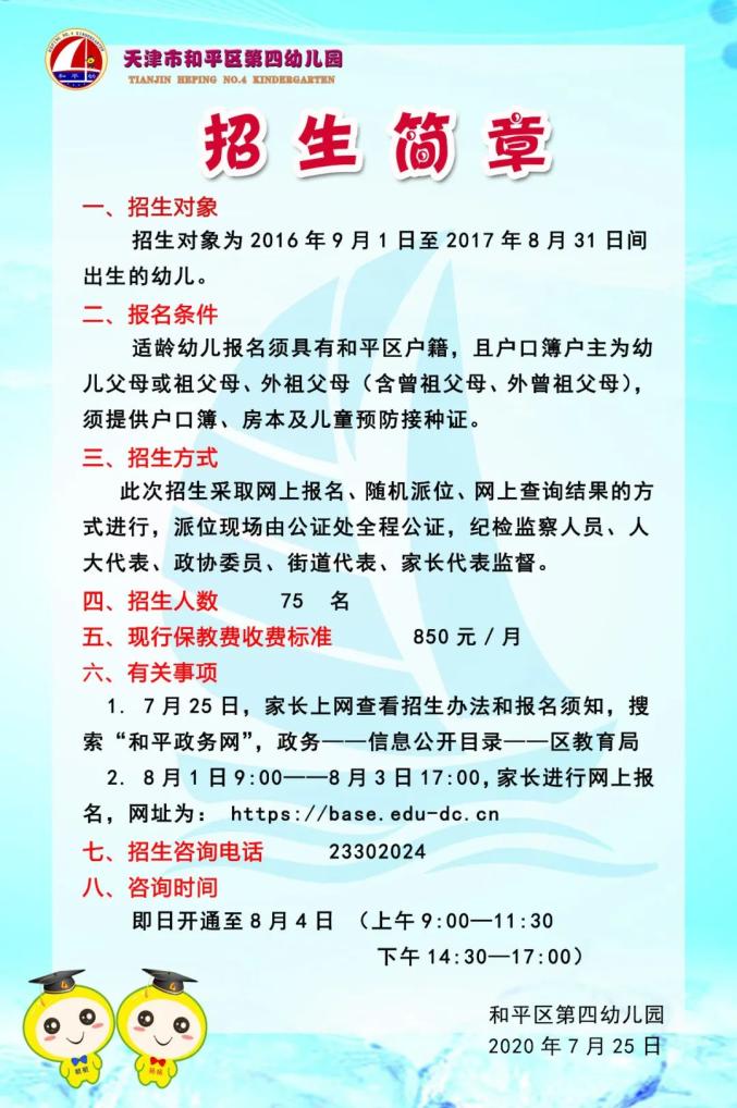 天津河东区幼儿园报名_天津和平区幼儿园招生信息_天津和平区公办园招生条件