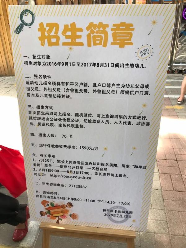 天津和平区公办园招生条件_天津和平区幼儿园招生信息_天津河东区幼儿园报名