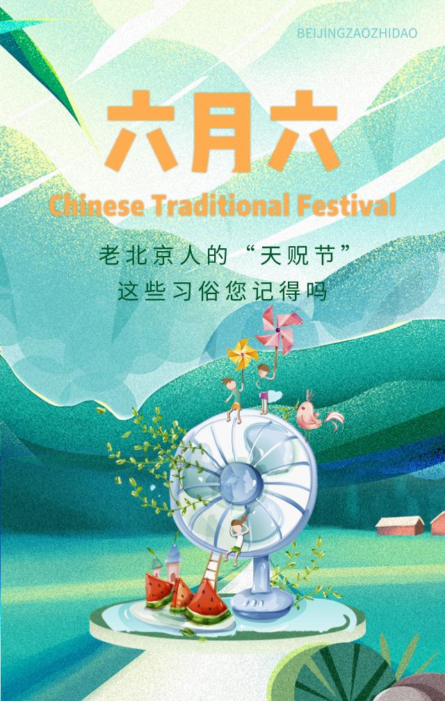 "六月六,看谷秀"比起洗洗晒晒,北京人更要注意这个