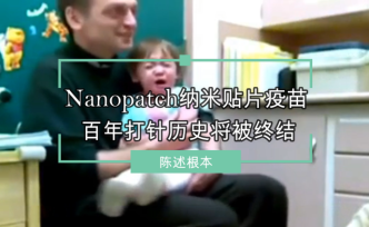 Nanopatch納米貼片疫苗，百年打針歷史將被終結