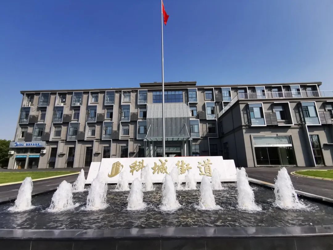 科城街道如何谋好篇,开好局围绕我区当前面临的新形势新任务新挑战科