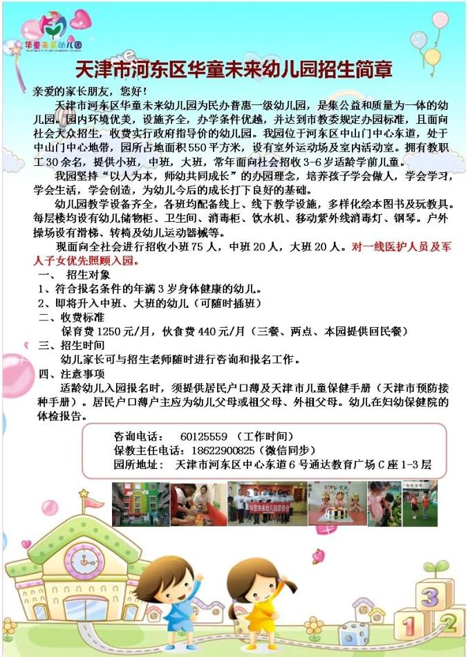 天津各幼儿园报名简章来了招生有变化