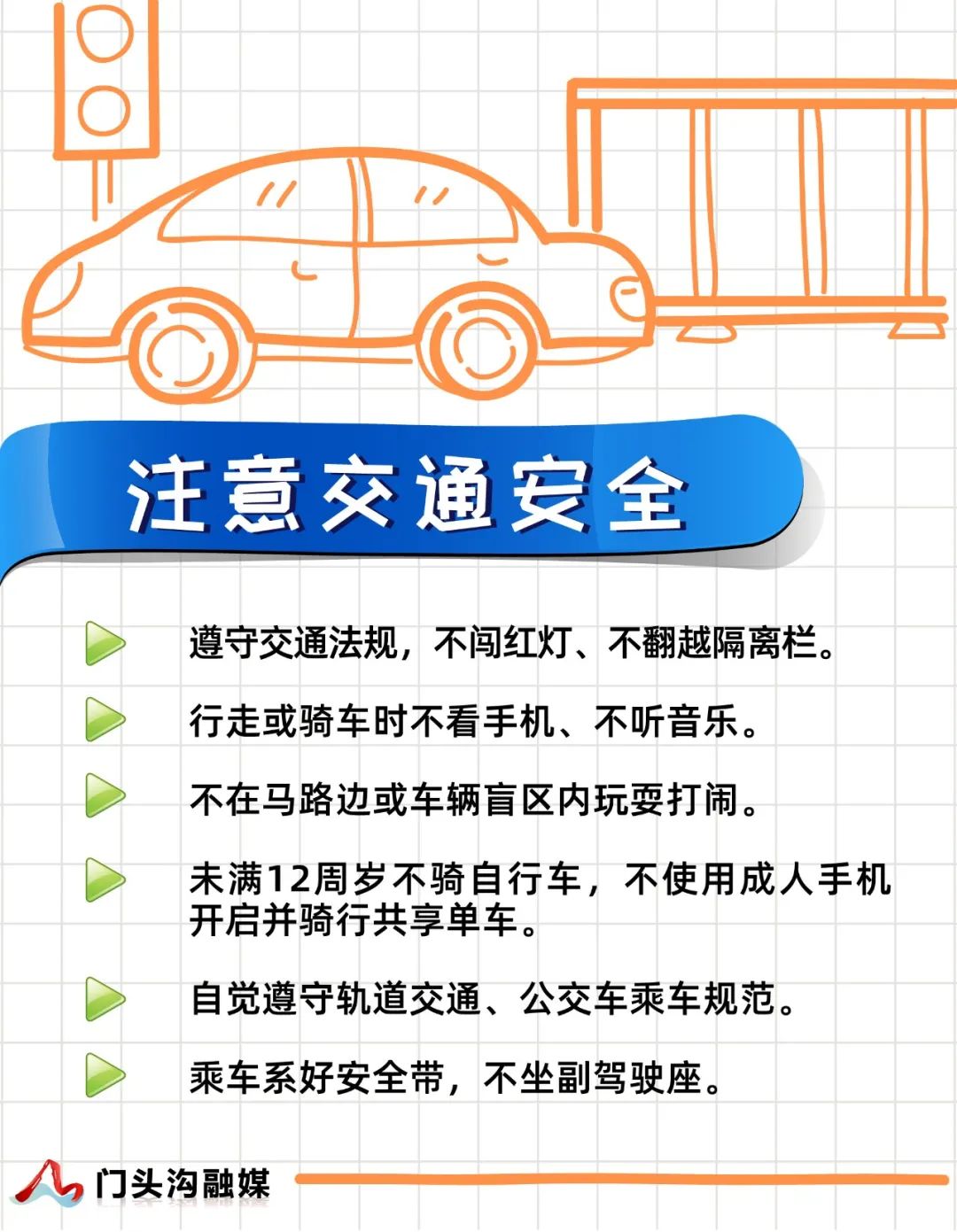 学生暑期安全指南,门小融给你安排上了