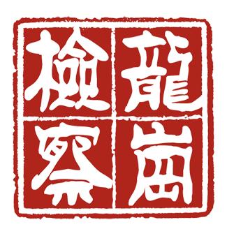 【以案释法】盗窃罪