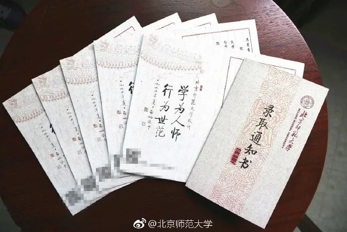 北师大拍了拍你，并说：这是你的录取通知书吗