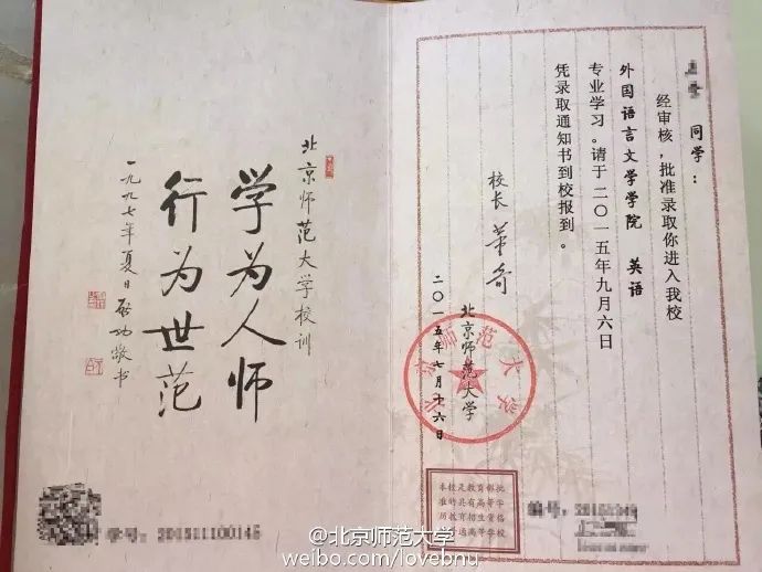 北师大拍了拍你，并说：这是你的录取通知书吗