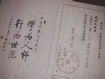 北师大拍了拍你，并说：这是你的录取通知书吗