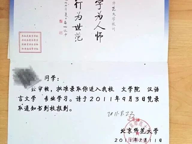 北师大拍了拍你，并说：这是你的录取通知书吗