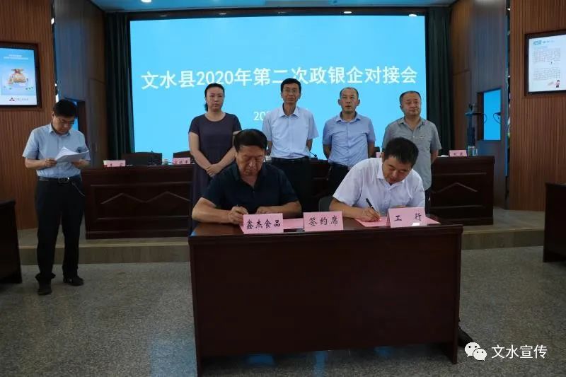 文水县召开2020年第二次政银企对接会