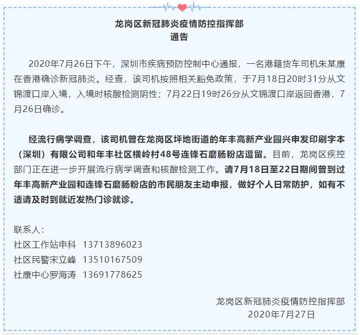 刚刚 深圳再发通报