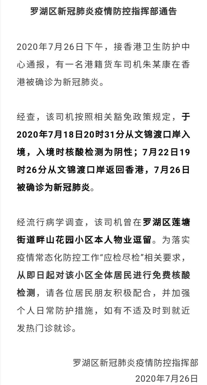 刚刚 深圳再发通报