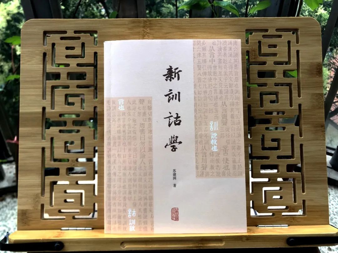 古文字学者视角下的训诂学