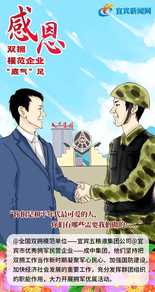 原创手绘丨军爱民 民拥军 军民团结一家亲