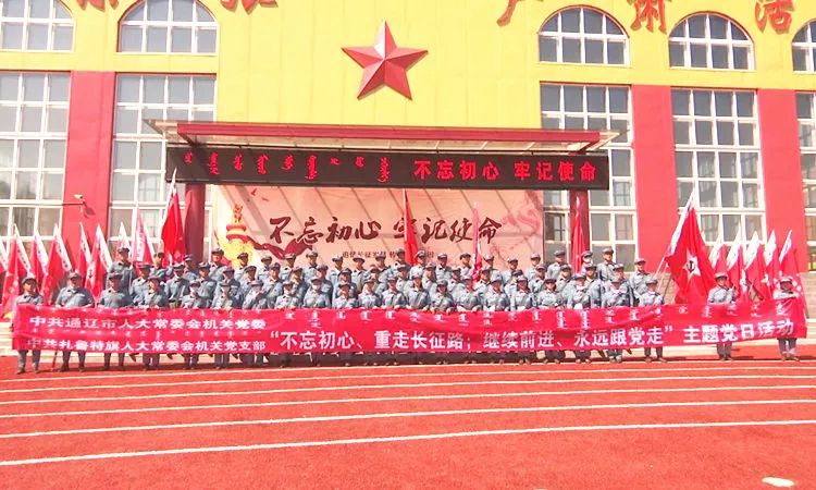 市旗两级人大常委会联合开展“不忘初心、重走长征路，继续前进、永远跟党走”主题党日活动