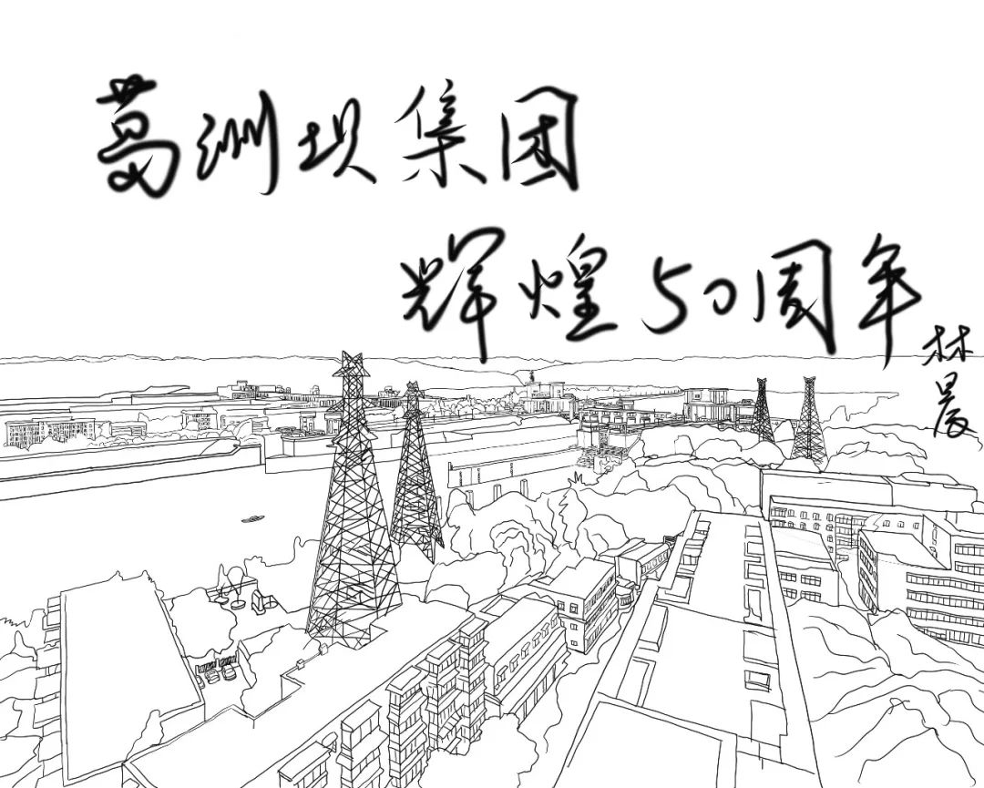 别出心裁的创意造型新员工们纷纷通过在葛洲坝集团建企50周年之际祝福