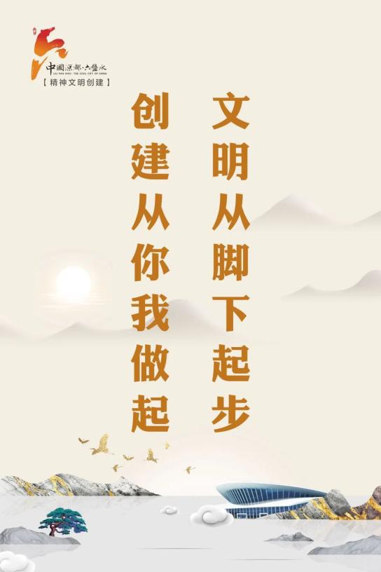 公益广告精神文明创建