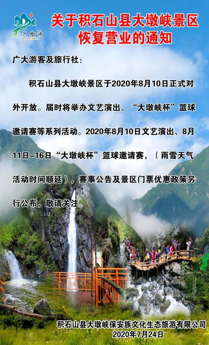 积石山县大墩峡景区于2020年8月10日正式对外开放