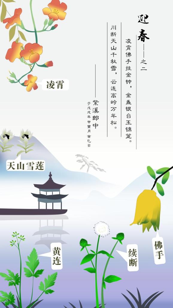 用中药名连成的古诗同样意趣盎然